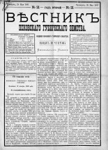 Вестник Псковского губернского земства. 1881, № 21 (28 мая), 1881. URL - https://pskovbook.ru/book/5430.