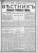 Вестник Псковского губернского земства. 1881, № 22 (4 июня), 1881. URL - https://pskovbook.ru/book/5431.