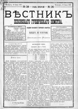 Вестник Псковского губернского земства. 1881, № 24 (18 июня), 1881. URL - https://pskovbook.ru/book/5433.
