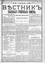 Вестник Псковского губернского земства. 1881, № 25 (25 июня), 1881. URL - https://pskovbook.ru/book/5434.