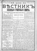 Вестник Псковского губернского земства. 1881, № 26 (2 июля), 1881. URL - https://pskovbook.ru/book/5435.