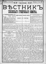 Вестник Псковского губернского земства. 1881, № 27 (9 июля), 1881. URL - https://pskovbook.ru/book/5436.