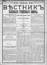 Вестник Псковского губернского земства. 1881, № 28 (16 июля), 1881. URL - https://pskovbook.ru/book/5437.