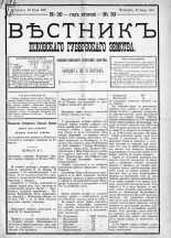 Вестник Псковского губернского земства. 1881, № 30 (30 июля), 1881. URL - https://pskovbook.ru/book/5439.