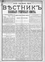 Вестник Псковского губернского земства. 1881, № 33 (20 авг.), 1881. URL - https://pskovbook.ru/book/5442.