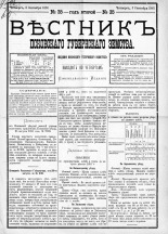 Вестник Псковского губернского земства. 1881, № 35 (3 сент.), 1881. URL - https://pskovbook.ru/book/5444.