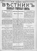 Вестник Псковского губернского земства. 1881, № 36 (10 сент.), 1881. URL - https://pskovbook.ru/book/5445.