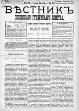 Вестник Псковского губернского земства. 1881, № 37 (17 сент.), 1881. URL - https://pskovbook.ru/book/5446.