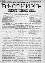 Вестник Псковского губернского земства. 1881, № 39 (1 окт.), 1881. URL - https://pskovbook.ru/book/5448.