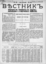 Вестник Псковского губернского земства. 1881, № 42 (22 окт.), 1881. URL - https://pskovbook.ru/book/5451.