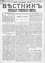 Вестник Псковского губернского земства. 1881, № 45 (12 нояб.), 1881. URL - https://pskovbook.ru/book/5454.