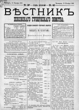Вестник Псковского губернского земства. 1881, № 46 (19 нояб.), 1881. URL - https://pskovbook.ru/book/5455.