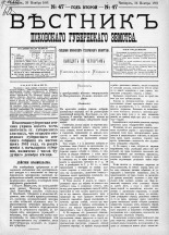 Вестник Псковского губернского земства. 1881, № 47 (26 нояб.), 1881. URL - https://pskovbook.ru/book/5456.