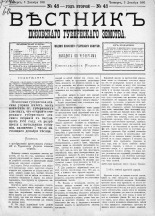 Вестник Псковского губернского земства. 1881, № 48 (3 дек.), 1881. URL - https://pskovbook.ru/book/5457.