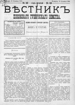 Вестник Псковского губернского земства. 1881, № 49 (10 дек.), 1881. URL - https://pskovbook.ru/book/5458.