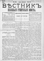 Вестник Псковского губернского земства. 1881, № 50 (17 дек.), 1881. URL - https://pskovbook.ru/book/5459.
