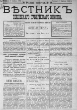 Вестник Псковского губернского земства. 1883, № 14 (7 апр.), 1883. URL - https://pskovbook.ru/book/5474.