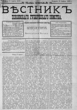 Вестник Псковского губернского земства. 1883, № 16 (21 апр.), 1883. URL - https://pskovbook.ru/book/5476.