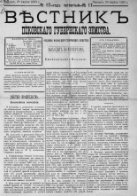 Вестник Псковского губернского земства. 1883, № 17 (28 апр.), 1883. URL - https://pskovbook.ru/book/5477.