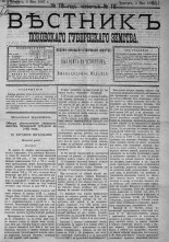 Вестник Псковского губернского земства. 1883, № 18 (5 мая), 1883. URL - https://pskovbook.ru/book/5478.
