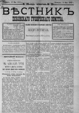 Вестник Псковского губернского земства. 1883, № 20 (19 мая), 1883. URL - https://pskovbook.ru/book/5480.