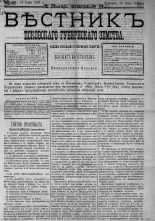 Вестник Псковского губернского земства. 1883, № 24 (16 июня), 1883. URL - https://pskovbook.ru/book/5484.