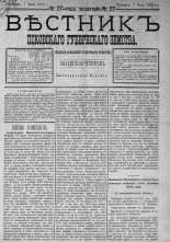 Вестник Псковского губернского земства. 1883, № 27 (7 июля), 1883. URL - https://pskovbook.ru/book/5487.