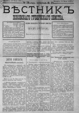Вестник Псковского губернского земства. 1883, № 29 (21 июля), 1883. URL - https://pskovbook.ru/book/5489.