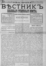 Вестник Псковского губернского земства. 1883, № 30 (28 июля), 1883. URL - https://pskovbook.ru/book/5490.