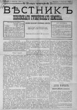 Вестник Псковского губернского земства. 1883, № 31 (4 авг.), 1883. URL - https://pskovbook.ru/book/5491.