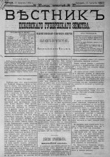 Вестник Псковского губернского земства. 1883, № 32 (11 авг.), 1883. URL - https://pskovbook.ru/book/5492.