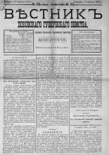 Вестник Псковского губернского земства. 1883, № 33 (18 авг.), 1883. URL - https://pskovbook.ru/book/5493.