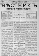 Вестник Псковского губернского земства. 1883, № 38 (22 сент.), 1883. URL - https://pskovbook.ru/book/5498.