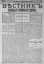 Вестник Псковского губернского земства. 1883, № 40 (6 окт.), 1883. URL - https://pskovbook.ru/book/5500.