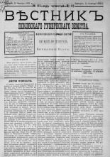 Вестник Псковского губернского земства. 1883, № 41 (13 окт.), 1883. URL - https://pskovbook.ru/book/5501.