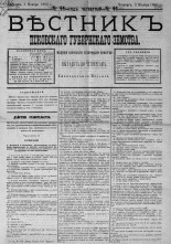 Вестник Псковского губернского земства. 1883, № 44 (3 нояб.), 1883. URL - https://pskovbook.ru/book/5504.