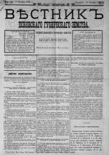 Вестник Псковского губернского земства. 1883, № 45 (10 нояб.), 1883. URL - https://pskovbook.ru/book/5505.