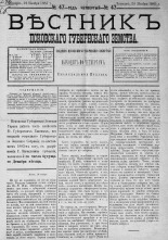 Вестник Псковского губернского земства. 1883, № 47 (24 нояб.), 1883. URL - https://pskovbook.ru/book/5507.