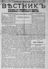Вестник Псковского губернского земства. 1883, № 49 (8 дек.), 1883. URL - https://pskovbook.ru/book/5509.