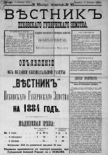 Вестник Псковского губернского земства. 1883, № 50 (15 дек.), 1883. URL - https://pskovbook.ru/book/5510.