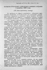 Заседание Псковского губернского земского собрания 8 декабря 1886 года, 1887. URL - https://pskovbook.ru/book/5619.