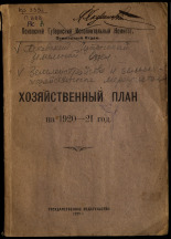Землеустройство и сельскохозяйственные мероприятия, 1920. URL - https://pskovbook.ru/book/5981.