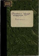Резолюции XV Псковской губпартконференции (8-12 мая 1924 г.), 1924. URL - https://pskovbook.ru/book/5983.