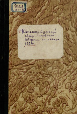 Конъюнктурный обзор Псковской губернии за январь месяц 1926 года, 1926. URL - https://pskovbook.ru/book/6032.