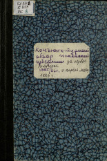 Конъюнктурный обзор Псковской губернии за первое полугодие 1925/26 г. и за апрель меесяц 1926 г., 1926. URL - https://pskovbook.ru/book/6034.