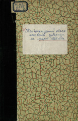 Конъюнктурный обзор Псковской губернии за март 1926 года, 1926. URL - https://pskovbook.ru/book/6035.