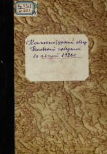 Конъюнктурный обзор Псковской губернии за август месяц 1926 г., 1926. URL - https://pskovbook.ru/book/6039.