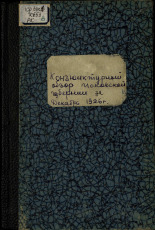 Конъюнктурный обзор Псковской губернии за декабрь месяц 1926 года, 1927. URL - https://pskovbook.ru/book/6069.