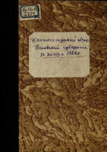 Конъюнктурный обзор Псковской губернии за ноябрь 1926 года, 1926. URL - https://pskovbook.ru/book/6070.