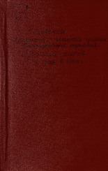 Псковская губернская земская управа. Статистическое отделение  Урожай хлебов и трав в 1908 году 
